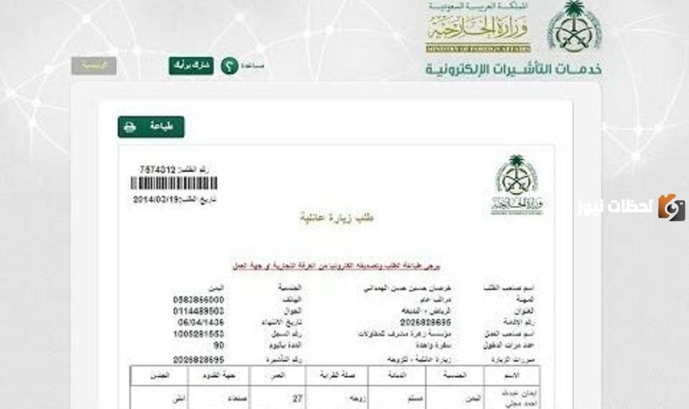  طلب الزيارة العائلية