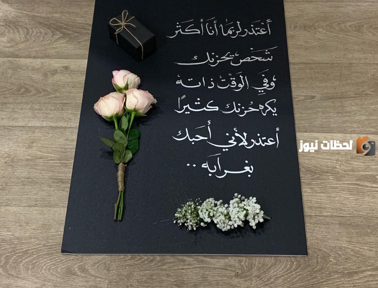 مسجات اعتذار للحبيب الزعلان
