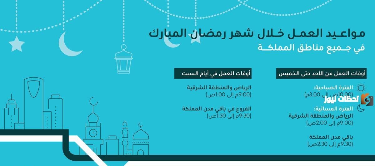 اوقات دوام البريد السعودي في رمضان