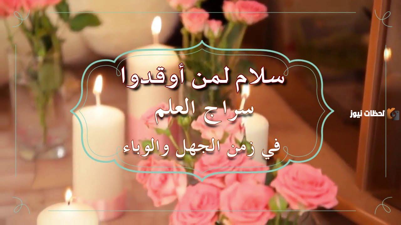 تهنئة بمناسبة عيد المعلم