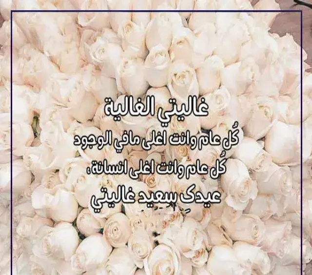 تهنئة عيد الاضحى لحبيبتي