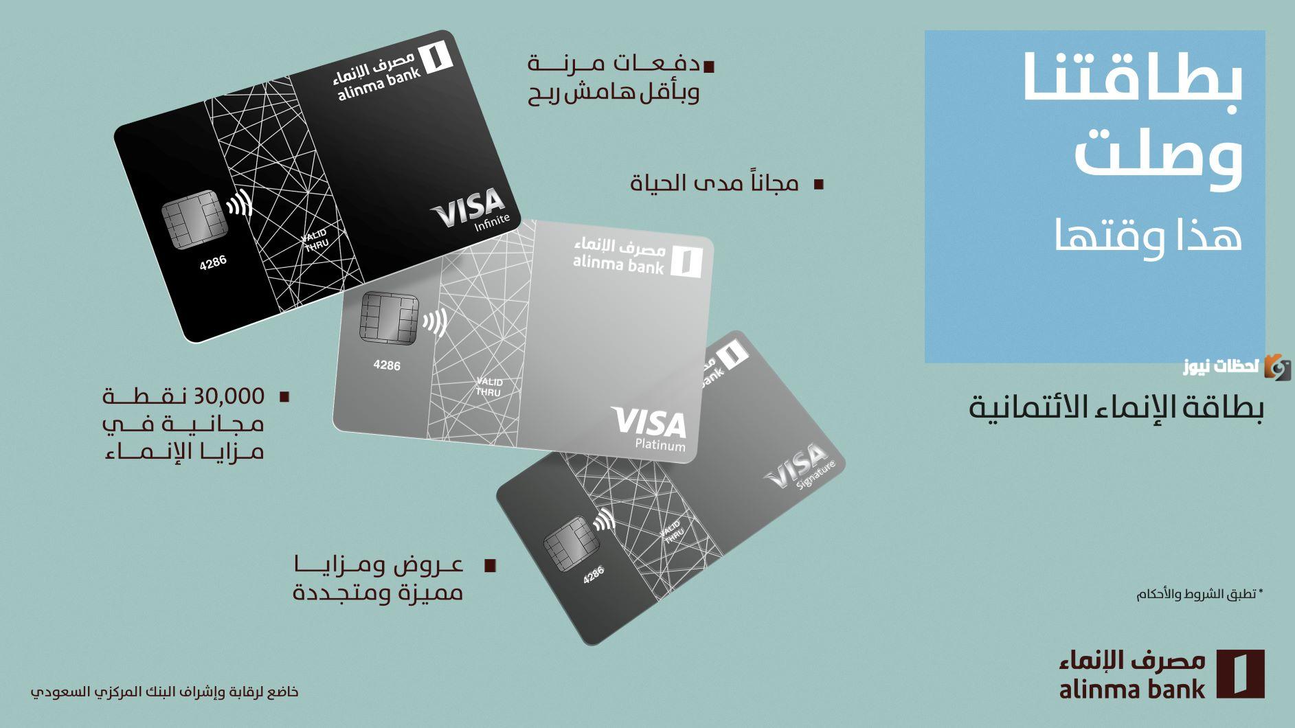 بنك الإنماء