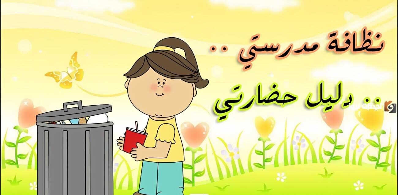 عبارات عن النظافة