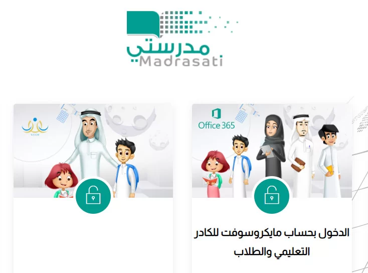 منصة مدرستي