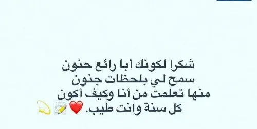كلام عن يوم الاب