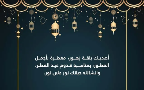 خواطر العيد قصيرة