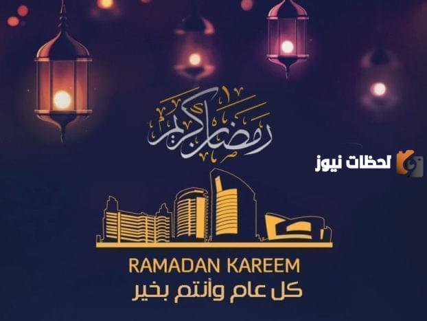 حالات واتس عن رمضان 