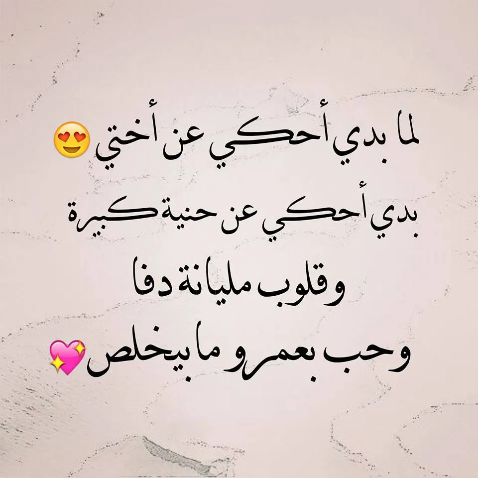 مسجات عن الأخت الحنونة 