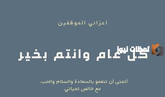 رسائل تهنئة بالعيد رسمية