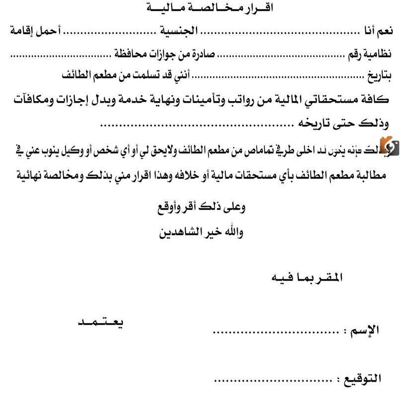 ورقة مخالفة تثبت استلام كامل مستحقاته بعد ترك العمل