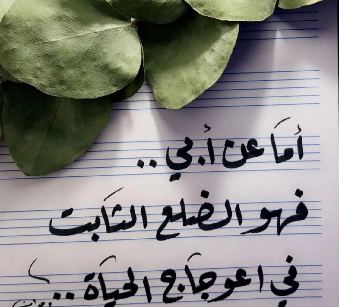 أجمل عبارات اليوم العالمي للأب