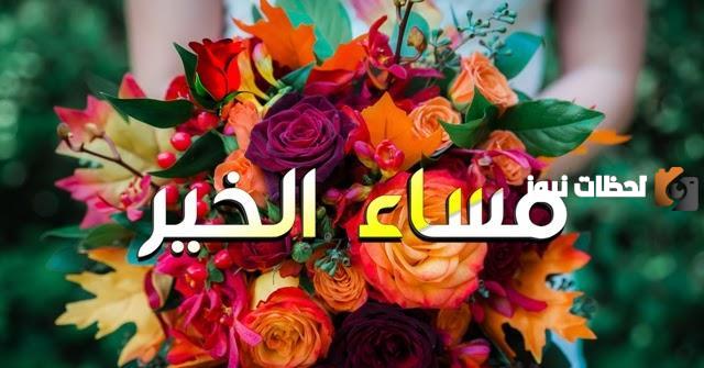  رسائل مساء الخير دينية