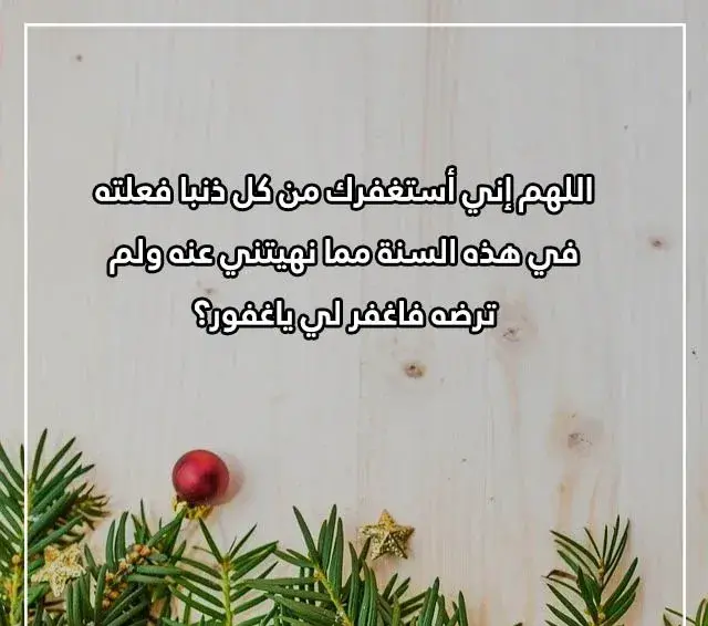 عبارات عن السنة الجديدة