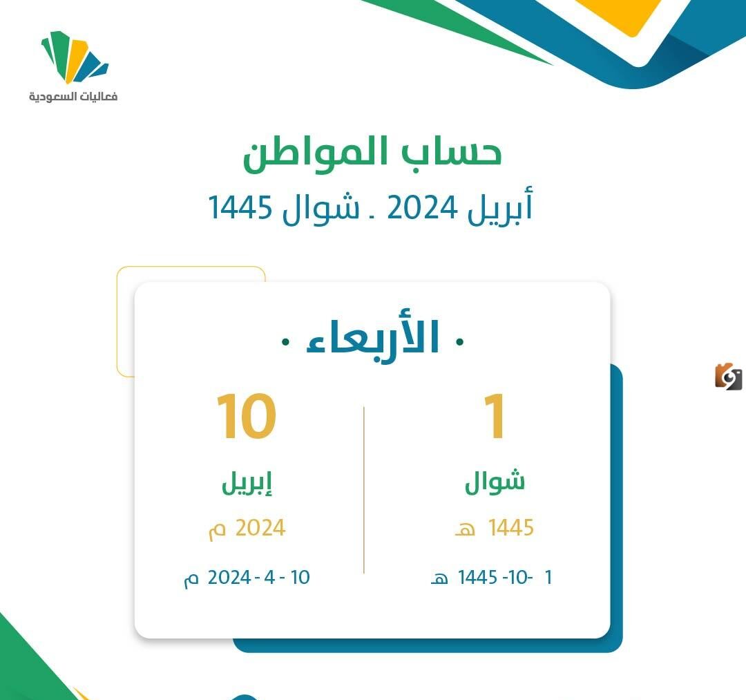 موعد نزول حساب المواطن في شهر أبريل