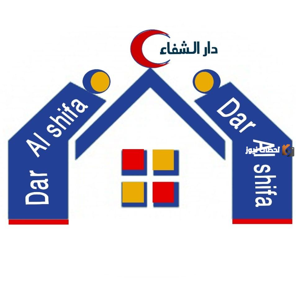 افضل دكتور جلدية في مستشفى دار الشفاء