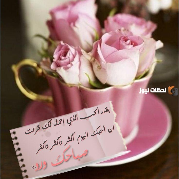 رسائل حب صباحية للمخطوبين 