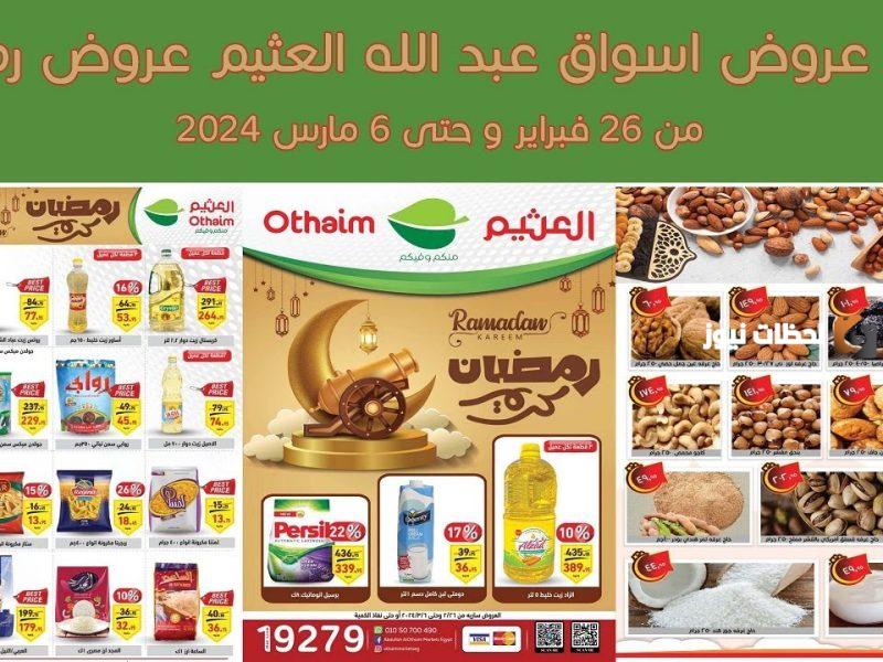 العثيم