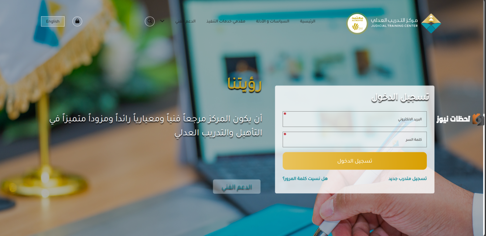 رابط منصة التدريب العدلي تسجيل