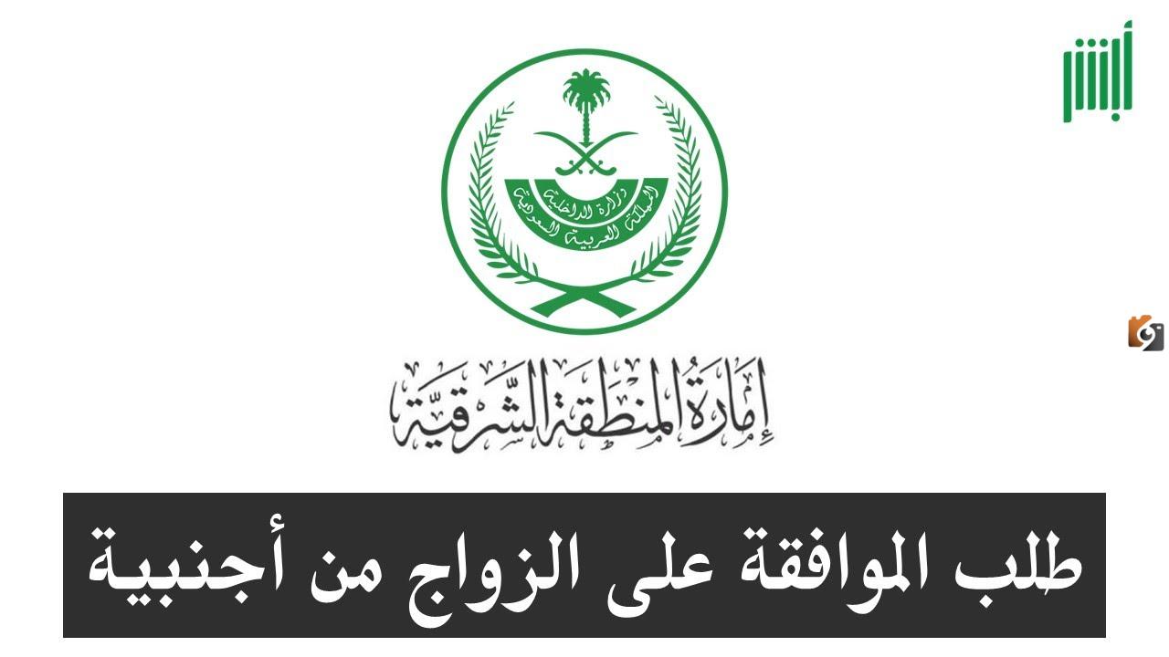 تصريح الزواج من أجنبية
