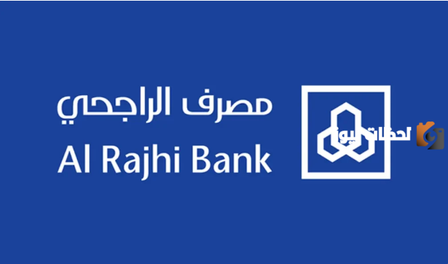 بنك الراجحي يسهل خدماته على جميع المستفيدين