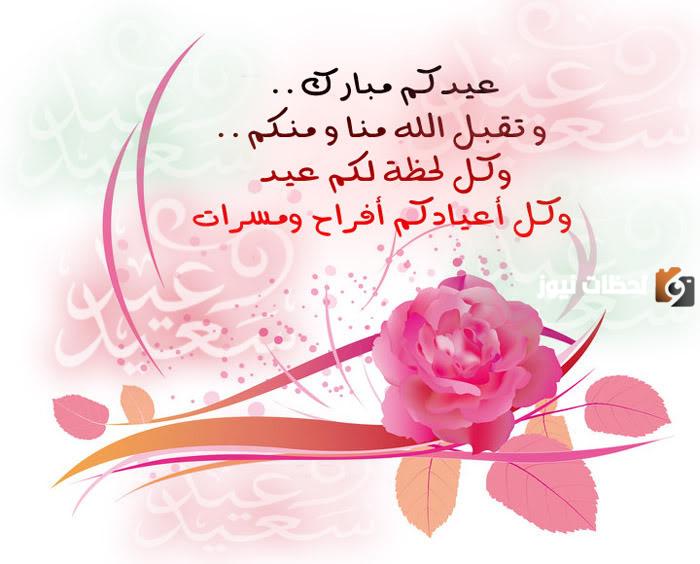 رسائل تهنئة عيد الفطر لزوجي 