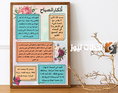تصميم اذكار الصباح والمساء 