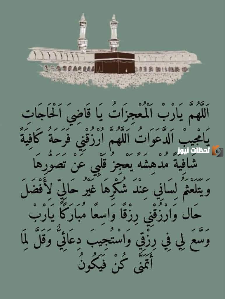  دعاء يوم عرفة لنفسي 