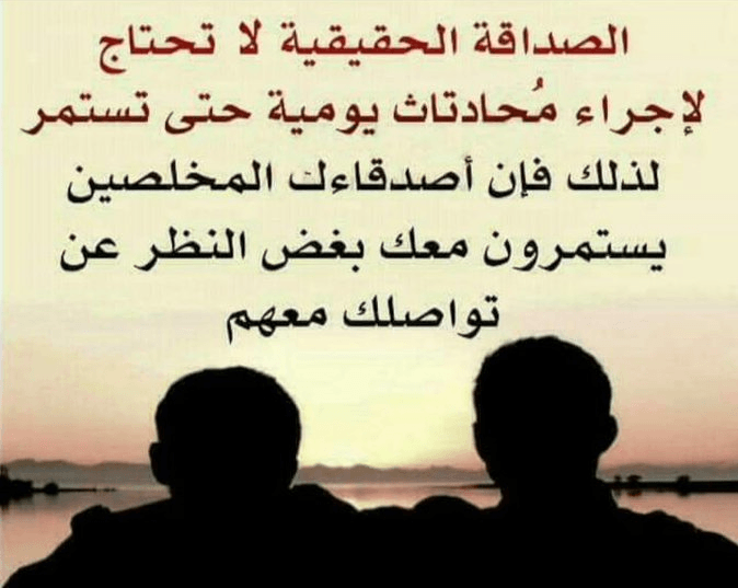 11 رسائل للأصدقاء بالعاميه مسجات اصدقاء غاليين مسجات للاصدقاء 2024