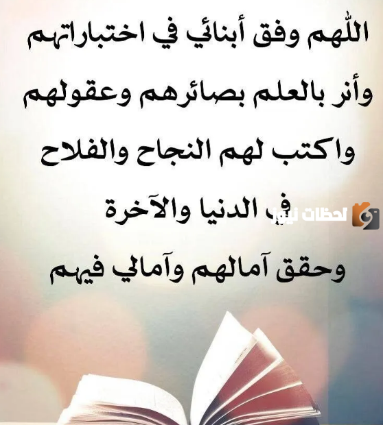 دعاء للطلاب في الامتحانات