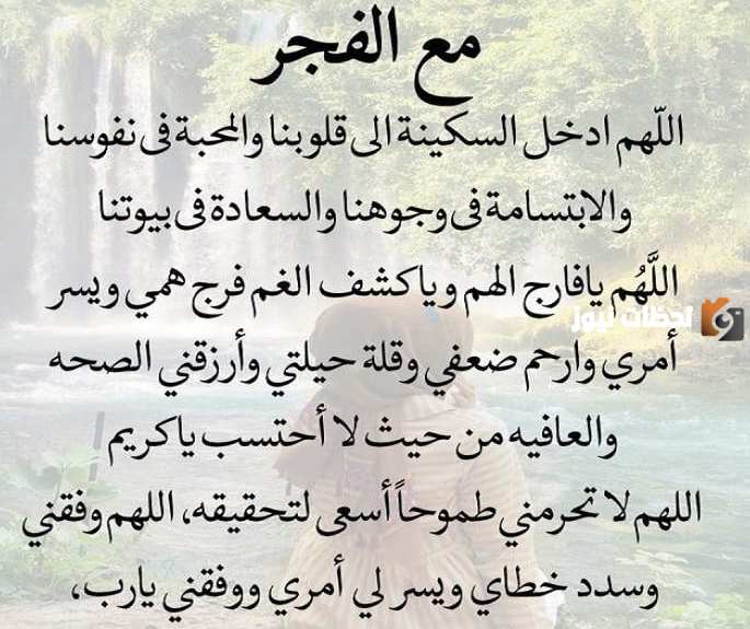 ادعيه بعد صلاه الفجر في رمضان