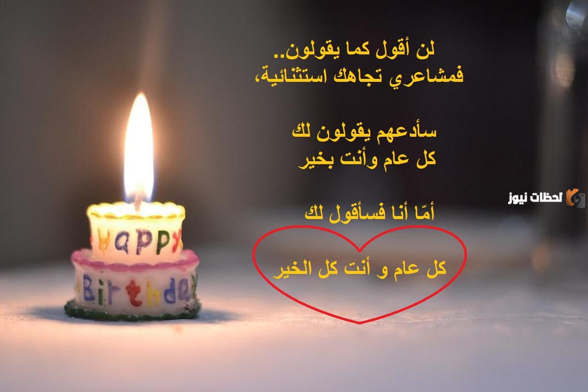  بوستات عيد ميلاد للحبيب والزوج