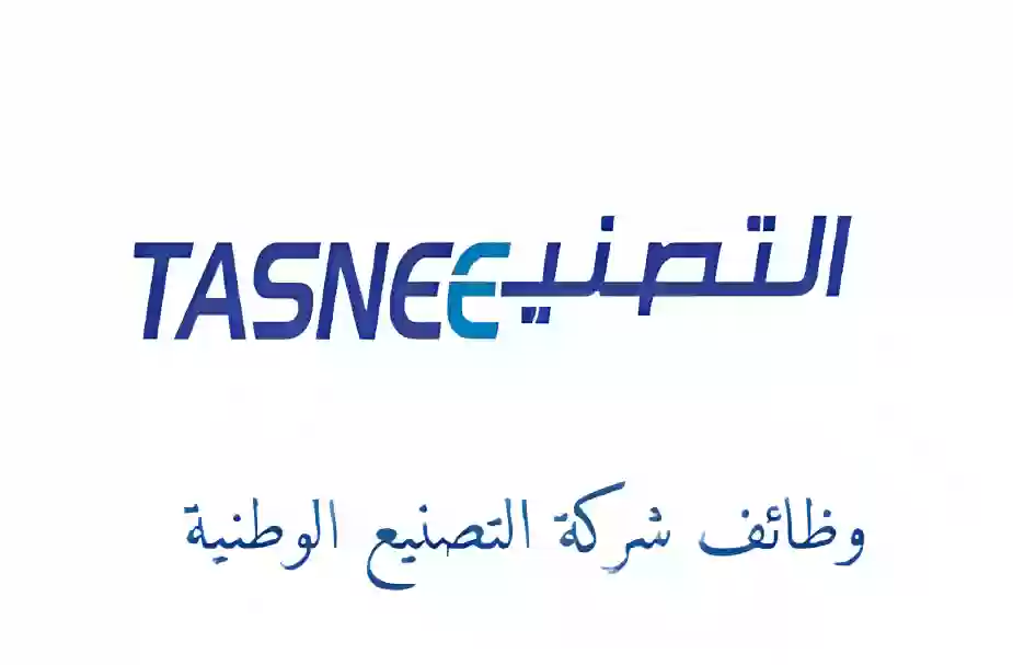 شركة التصنيع السعودية تتيح فرصة توظيف شاغرة للجنسين 