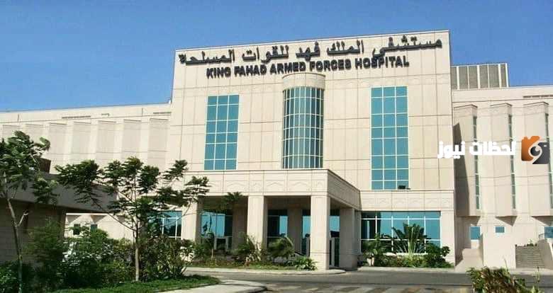 مواعيد عمل مستشفى الملك فهد في السعودية في رمضان
