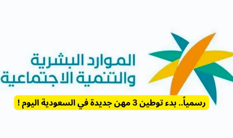وزارة الموارد البشرية تصدر قرار عاجل بشأن صاحب العمل