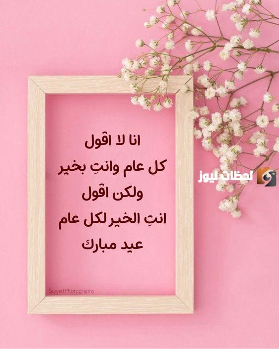  رسائل كل عام وانتم بخير