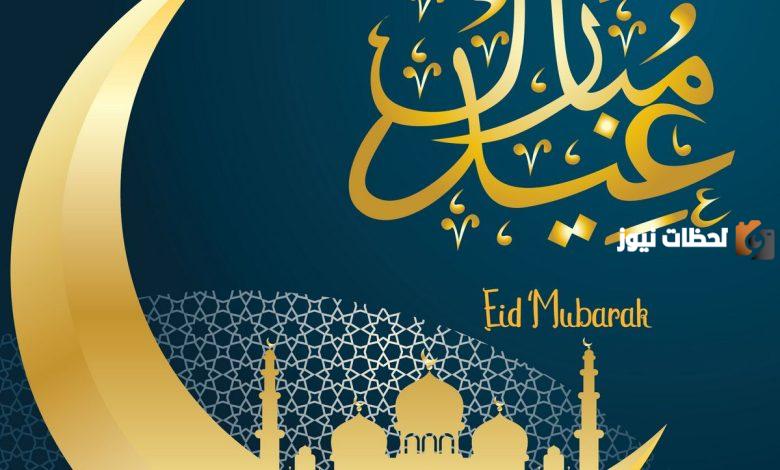 موعد عيد الفطر 2024 في جزر القمر 