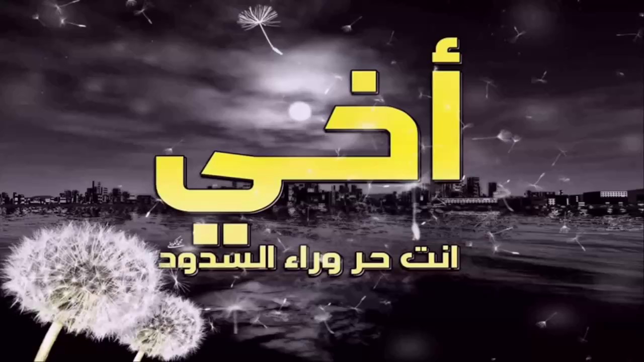 20 حالات واتس اب عن الاخ مزخرفه وعبارات عن الاخ للواتس اب كتابة