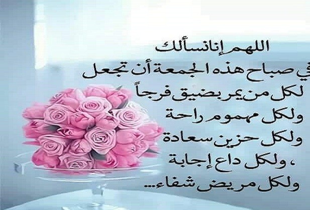 20 رسائل دعاء يوم الجمعة ومسجات جمعة مباركة دينية 2024