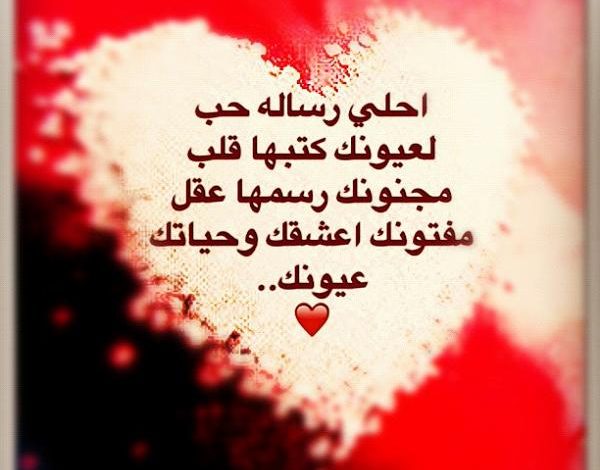 20 من اجمل مسجات حب رومانسية 2024 مسجات جميلة فى الحب والرومانسية