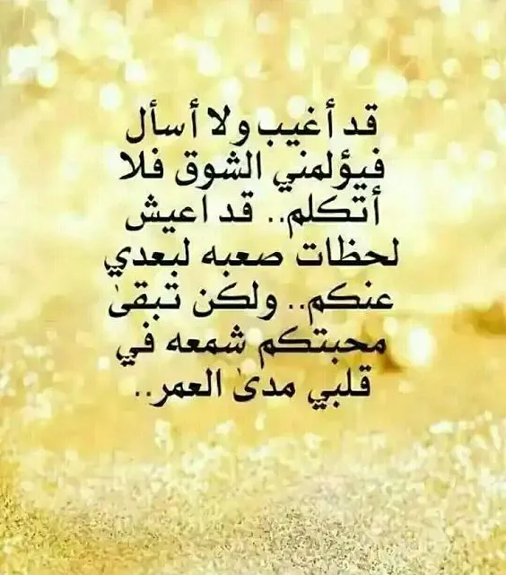 رسائل اصدقاء العمر 