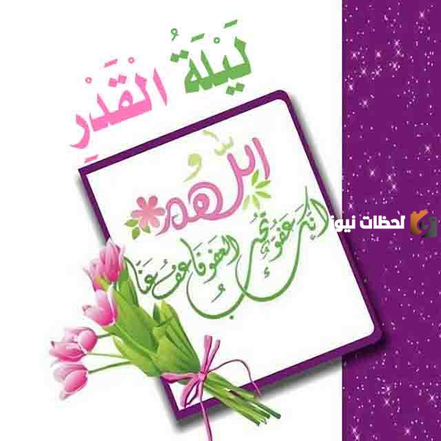 صور مكتوب عليها دعاء ليله القدر
