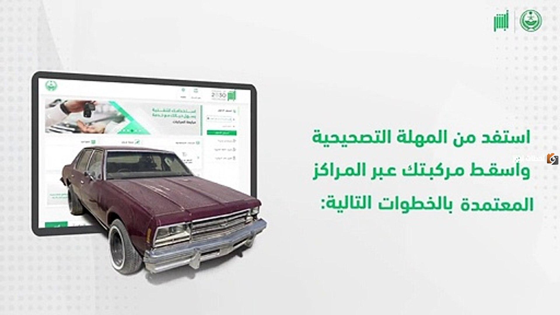 إسقاط المركبة المباعة