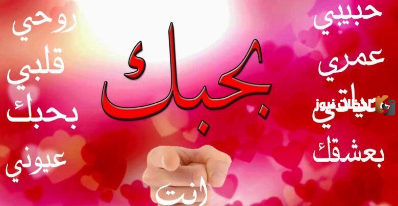 رسائل حب قوية للحبيب