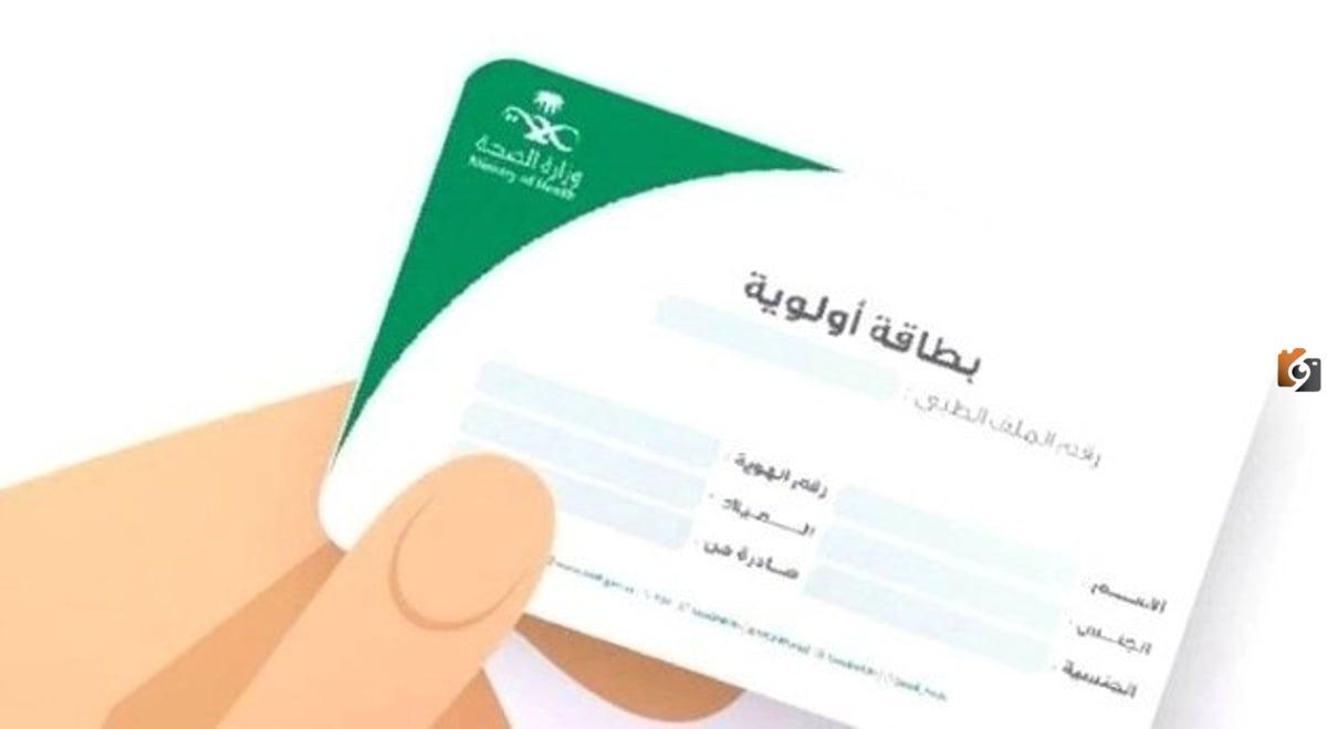 نموذج طلب بطاقة أولوية