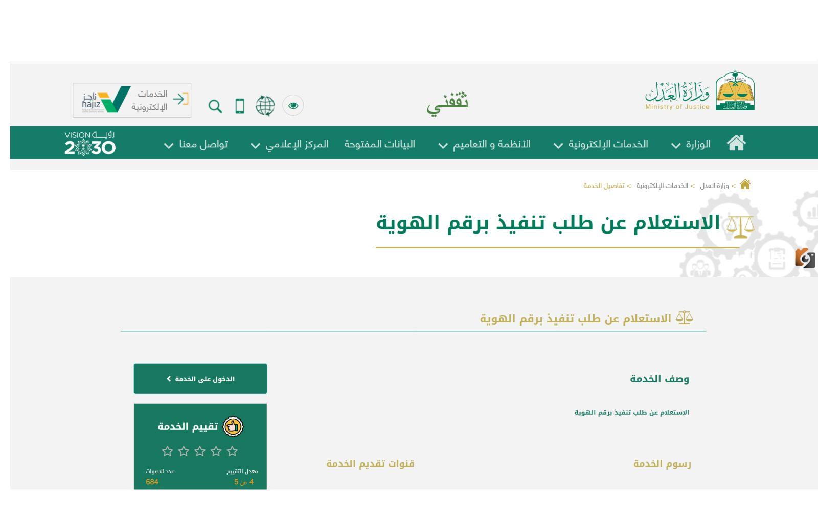  الاستعلام عن سجين 