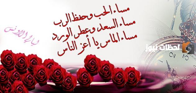 رسائل مسائية لاغلى الناس