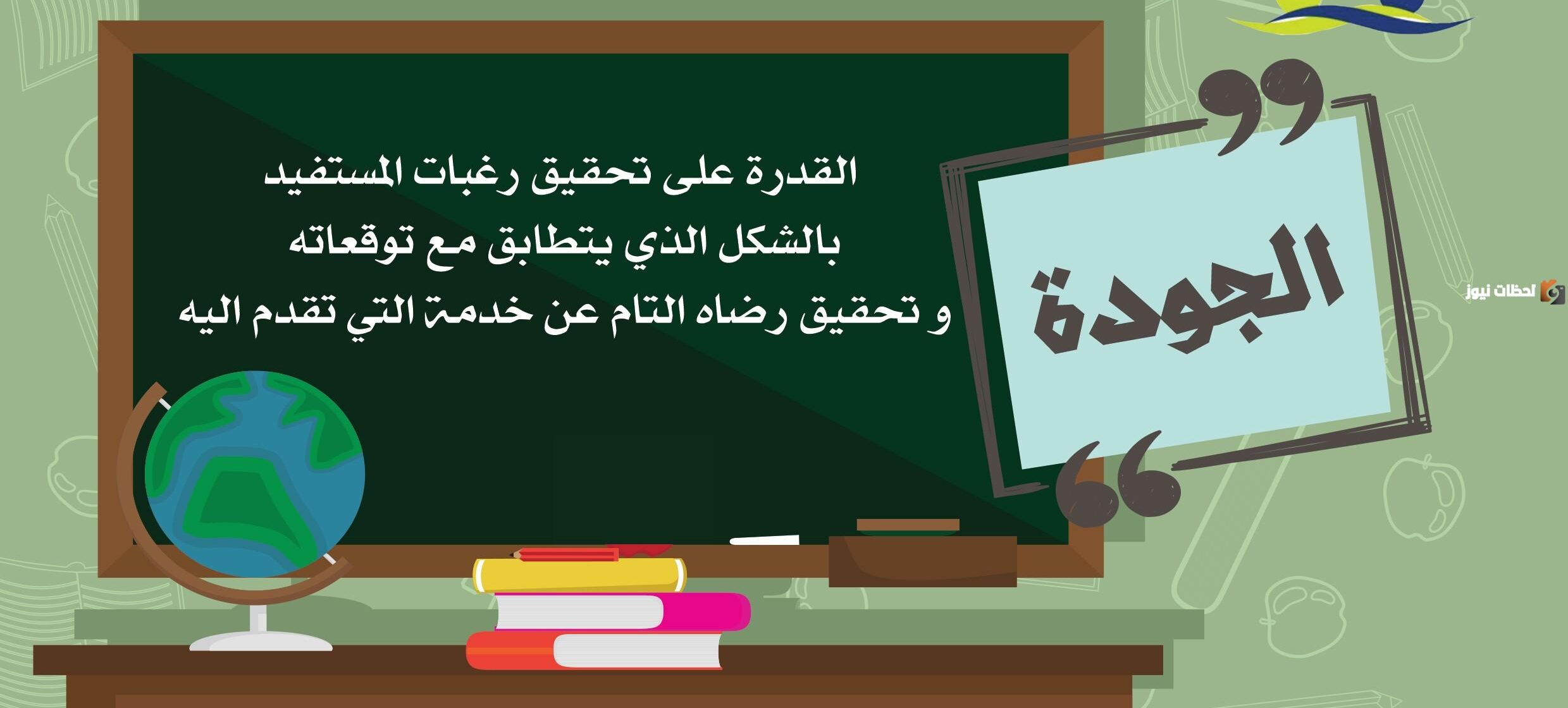 اليوم العالمي للجودة