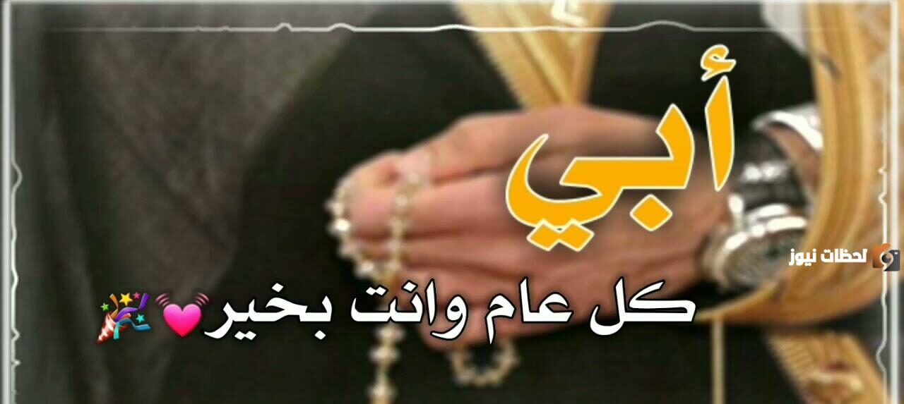 رسائل عيد الاضحى للاب