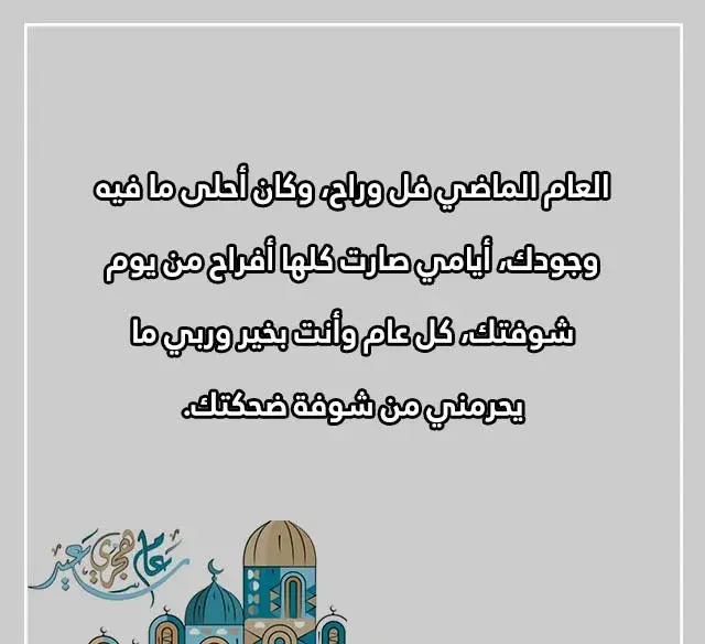 عبارات عن السنة الجديدة