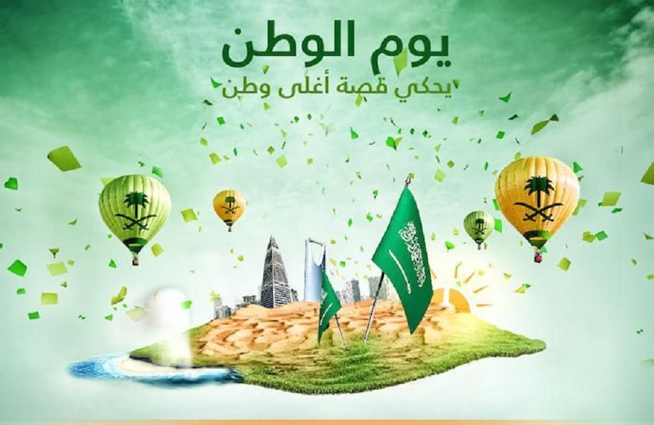 25 مسجات عن اليوم الوطني السعودي أجمل المسجات عن اليوم الوطني السعودي